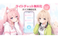AIキャラクターチャット「オズチャット」、広告視聴で完全無料のチャット体験を開始