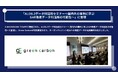 Green Carbon株式会社は、ALOS-2衛星データ利活用セミナーに登壇
