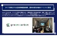 Green Carbon株式会社は、タイで開催された国連食糧農業機関、農林水産省共催のイベントに登壇
