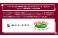 Green Carbon株式会社は、カンボジアの米卸売業者Amru Riceと米の籾殻を活用したバイオ炭プロジェクトを通じたクレジット創出事業にてMOUを締結