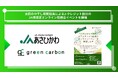 【JA(農業協同組合)様限定】Green Carbon株式会社は、水田の中干し期間延長によるJ-クレジット創出の方法/ノウハウについてJA様限定のオンライン勉強会イベントを開催
