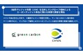 Green Carbon株式会社は、ジクシス株式会社と2国間クレジット制度(JCM)を活用しフィリピンにてマングローブ植林によるカーボンクレジット創出に関わる事業化調査を開始