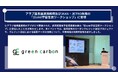 Green Carbon株式会社は、アラブ首長国連邦政府及びJAXA・JETRO共催の「日UAE宇宙官民ワークショップ」に登壇 中東地域のカーボンクレジット市場開拓を開始