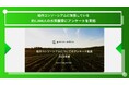【水田農家必見】Green Carbon株式会社は、稲作コンソーシアムに加盟している約1,000人の水田農家にアンケートを実施 収量・品質共に9割以上が中干し期間延長による影響はないという結果に