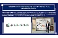 Green Carbon株式会社は、経済産業省、JETRO共催の「日ASEAN Future Generationビジネスリーダーズサミット」に2年連続招待を受け参加