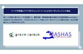 Green Carbon株式会社は、ハイチ共和国にてアグロフォレストリーによるカーボンクレジット創出に向け、ハイチ非営利団体ASHASとMOUを締結