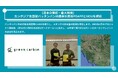 【日本企業初・最大規模】 Green Carbon株式会社は、水田由来のカーボンクレジット創出に向け、カンボジア北西部バッタンバン州農林水産局PDAFFとMOUを締結