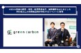 Green Carbon株式会社、ASEAN各国の農業・環境・経済関連省庁、国際機関をはじめとした約50名以上の政策担当者が参加するイベントに日本の脱炭素トップランナー企業として登壇