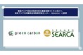 Green Carbon株式会社は、東南アジア地域の持続可能な農業体制づくりに向けて、東南アジア地域農学高等教育研究センター(SEARCA)と提携