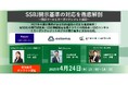 【SSBJ開示基準の対応を徹底解剖】Green Carbon株式会社は、SSBJ対応に向けた開示ツールとカーボンクレジット活用に向けたセミナーを4月24日に開催