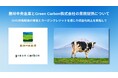 Green Carbon株式会社と農林中央金庫の業務提携について