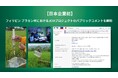 【日本企業初】Green Carbon株式会社、フィリピン ブラカン州における水田由来のメタンガス削減によるJCMプロジェクトのパブリックコメントを開始