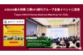 Green Carbon株式会社は、三菱UFJ銀行グループ主催のASEAN最大規模の「Japan-ASEAN Startup Business Matching Fair 2025」に登壇