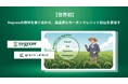 【世界初】Green Carbon株式会社が展開する「Agreen」と、RegrowのDNDCモデル「農業由来の排出量を精緻に特定する技術」を掛け合わせ、高品質なカーボンクレジット創出を目指す