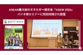 Green Carbon株式会社は、ASEAN最大級のエネルギー展示会「ASEW 2025」内のバイオ炭セミナーに特別招待され登壇