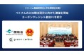 ベトナム天然資源環境省と日本環境省共催の政府イベントに登壇し、JCMの制度設計に向けたベトナムのカーボンクレジット創出PJを紹介