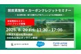 【脱炭素・GX担当者必見】Green Carbon株式会社・株式会社セールスフォース・ジャパン共催 芙蓉総合リース株式会社をゲストに招待し「脱炭素施策×カーボンクレジット」セミナーを開催