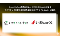 Green Carbon株式会社は、JETROとBoab AIによるアグリテック分野の海外成長支援プログラム「J-StarX」に選出