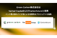 Green Carbon株式会社はVarhad CapitalおよびCarbonfutureと提携し、インド最大級のバイオ炭による炭素除去プロジェクトを始動