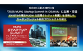 Green Carbon株式会社は、株式会社三菱UFJ銀行主催「2025 MUFG Startup Summit in OSAKA」に出展・登壇 GX-ETSの潮流やJCM活用プロジェクトを紹介
