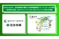 Green Carbon株式会社は、住友林業株式会社が運営する森林価値創造プラットフォームを活用し「自然資本由来」のネイチャーベースカーボンクレジットの取引を推進