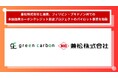 Green Carbon株式会社は、フィリピン・ブキドノン州においてAWDを活用した水田由来カーボンクレジット創出プロジェクトのパイロット事業を開始