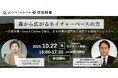 【脱炭素・GX担当者必見】Green Carbon株式会社・住友林業株式会社共催「ネイチャーベースクレジット」セミナーを開催