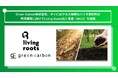 Green Carbon株式会社は、タイにおける大規模なバイオ炭肥料の共同開発に向けてLiving Roots社と覚書（MOU）を締結