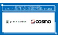 【国内初事例】Green Carbon株式会社は、コスモ石油マーケティング株式会社と連携し、ネイチャーベースのカーボンクレジットを活用した「地産地消」モデルを推進