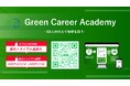 【年末年始の3週間で、市場価値を高める】脱炭素スキルを「キャリアの武器」に。GX特化の動画学習プラットフォーム「Green Career Academy」の無料トライアル開始