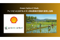 Green Carbon株式会社は、Shellとフィリピンにおけるメタン排出削減の促進を目指し協働