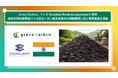 Green Carbon株式会社、インド・アーメダバード拠点のExcellent Enfab Incorporationと提携し高完全性産業規模バイオ炭カーボン除去事業の大規模展開に向け事業基盤を構築