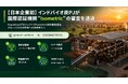 【日本企業初】Green Carbon、インドバイオ炭プロジェクトが国際基準のカーボンクレジット認証機関”Isometric”の審査を通過 ｜高品質CDRクレジットを提供