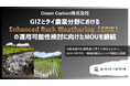 Green Carbon株式会社、GIZとタイ農業分野におけるEnhanced Rock Weathering（ERW）の適用可能性検討に向けたMOUを締結