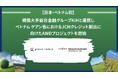 【日本・ベトナム初】Green Carbon、韓国大手総合金融グループKIHと連携し、ベトナム ゲアン省におけるJCMクレジット創出に向けたAWDプロジェクトを開始