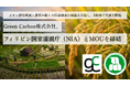 Green Carbon株式会社は、フィリピン国家灌漑庁（NIA）とMOUを締結、AWD（間断灌漑）によるカーボンクレジット創出に向けた実証を開始