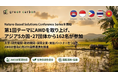 Green Carbon株式会社は、Nature-Based Solutions Conference Seriesを始動。第1回テーマにAWDを取り上げ、アジア5カ国・27団体から162名が参加