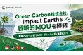 Green Carbon株式会社は、Impact Earthと戦略的MOUを締結、東南アジアの自然由来カーボンプロジェクトの拡大を目指す