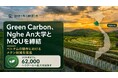 Green Carbon株式会社は、ベトナムにおける水稲メタン削減の推進に向けゲアン大学と覚書（MOU）を締結