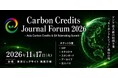 アジア最大級のカーボンクレジット特化フォーラム「Carbon Credits Journal Forum 2026」を11月17日(火) 東京ビッグサイトにて開催