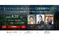 【ベトナムの最新脱炭素動向を解説】Green Carbon、三菱UFJリサーチ＆コンサルティング、三菱UFJ信託銀行が登壇 ｜ カーボンクレジット・JCMオンラインセミナーを8月31日（月）無料開催