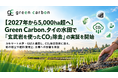 【2027年から5,000ha超へ】Green Carbon、タイの水田で玄武岩を使ったCO2除去「ERW」の実証を開始