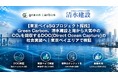 【東京ベイeSGプロジェクト採択】Green Carbon、清水建設と海から大気中のCO₂を回収するDOC（Direct Ocean Capture）の社会実装へ｜東京ベイエリアで検証
