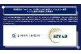 Green Carbon株式会社は、ベトナム最大級の食品商社THグループ傘下のINTAD Co.,Ltd.と環境配慮米『AWD rice』を活用した加工食品をベトナム全土へ普及するMOUを締結