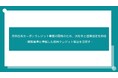 森林由来カーボンクレジット事業の開発のため、浜松市と連携協定を締結