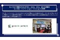 Green Carbon株式会社は、モンゴルで開催されたJETRO、JAXA、JICA、MOJC共催のモンゴル・イノベーション・ミッションに登壇