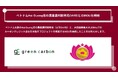 Green Carbon株式会社は、ベトナムHai Duong省の農業農村開発局DARDとのMOUを締結