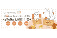 【新商品発売のお知らせ】電子レンジで3分！“時短×ヘルシー”を叶える冷凍ヴィーガン弁当「KaRuNa LUNCH BOX」新発売