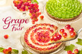 【キル フェ ボン】「GRAPE Fair」はじける果実、あふれる果汁。全国各地から届く、味わい豊かな全9種のブドウのタルト9月1日（火）スタート
