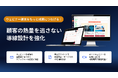 WebinarBase、顧客の熱量を逃さない機能と導線設計を強化するアップデートを実施